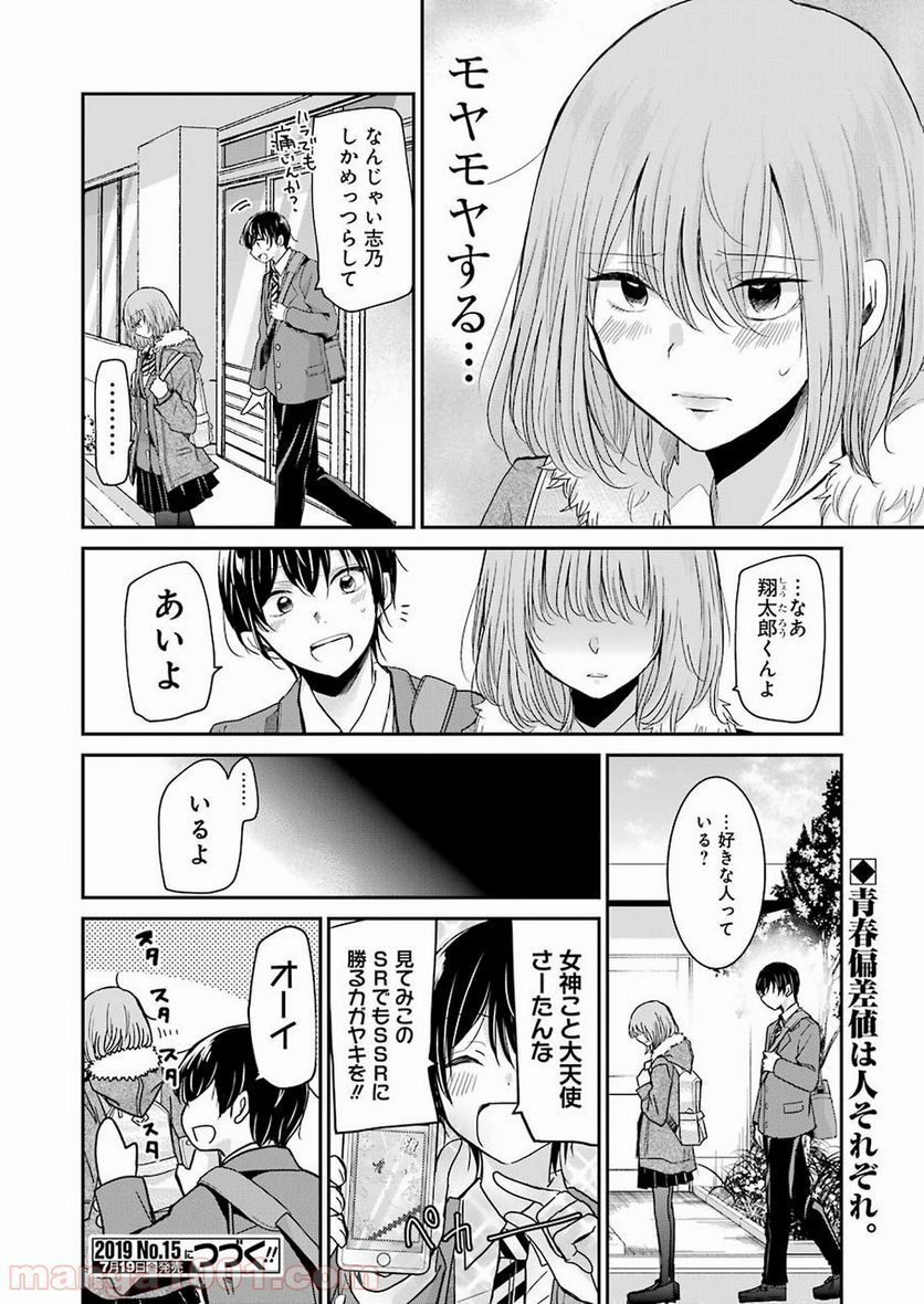 兄の嫁と暮らしています。 - 第63話 - Page 16