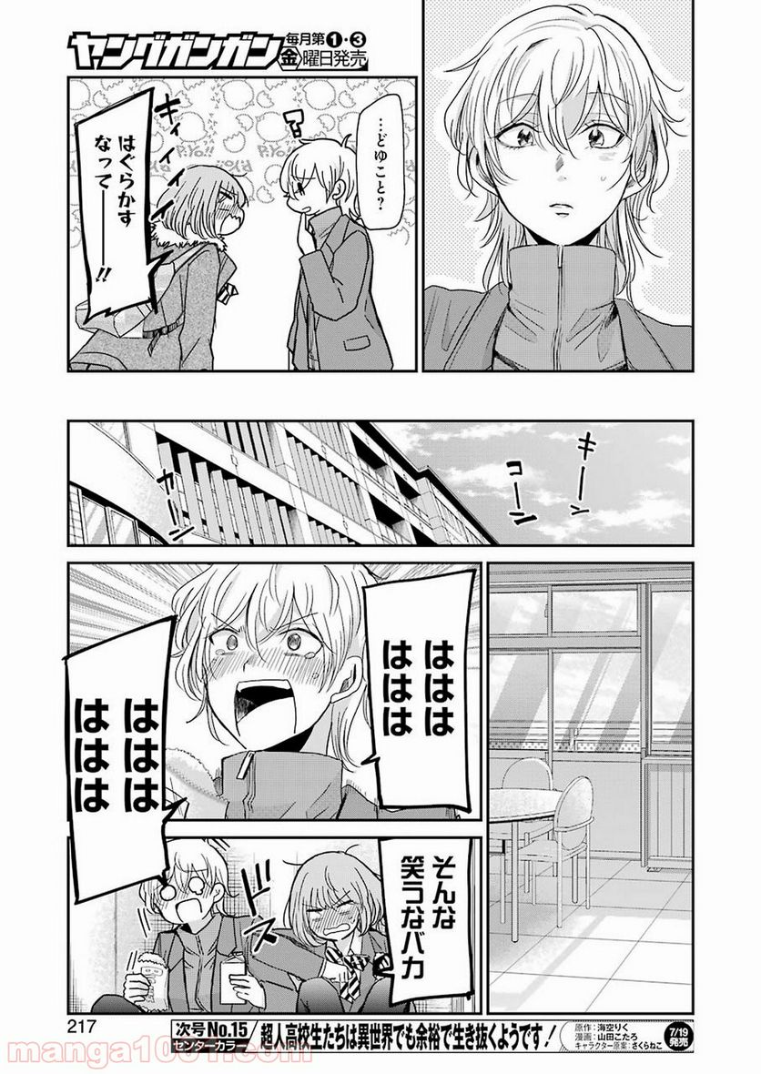 兄の嫁と暮らしています。 - 第63話 - Page 7