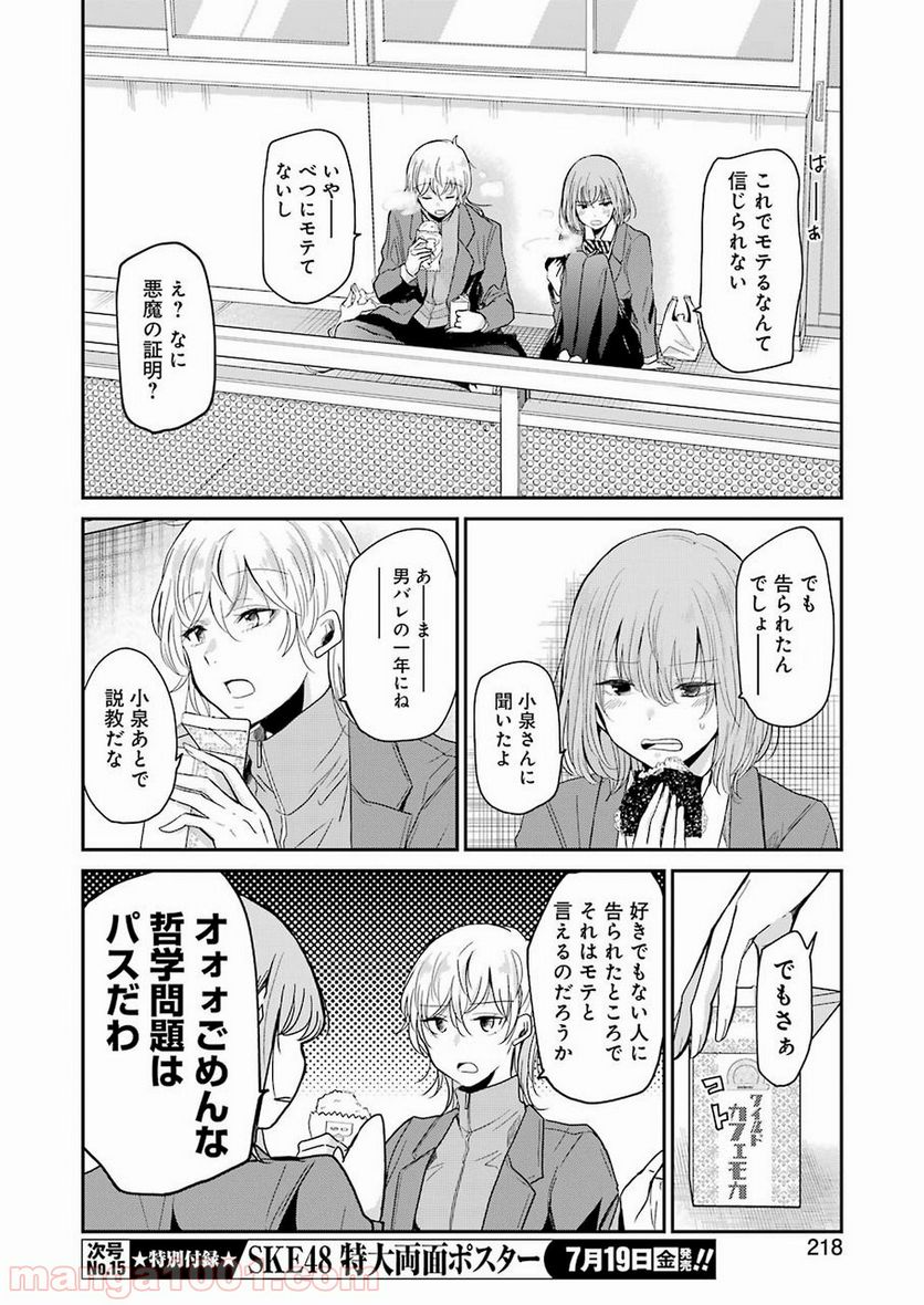 兄の嫁と暮らしています。 - 第63話 - Page 8