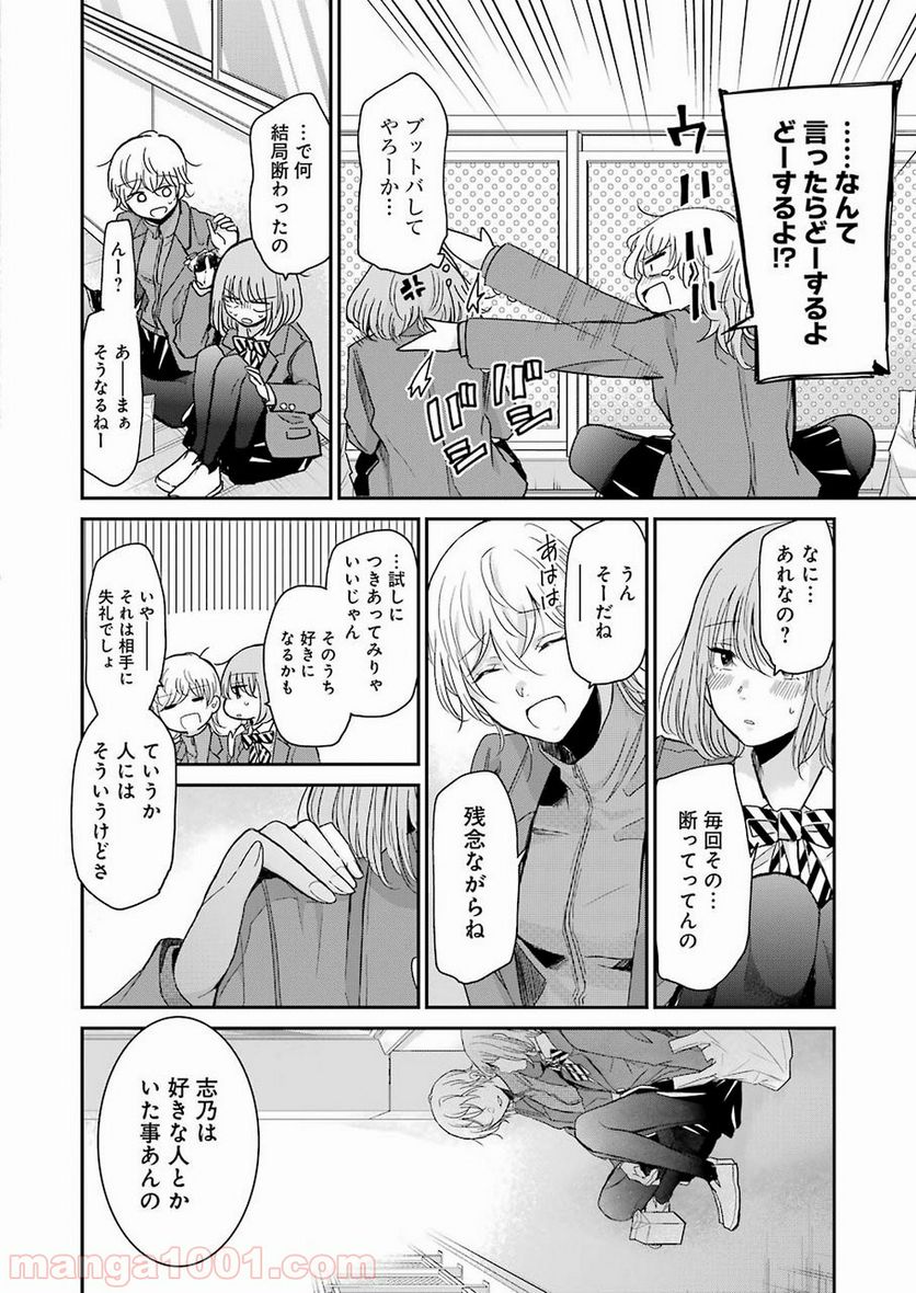 兄の嫁と暮らしています。 - 第63話 - Page 10