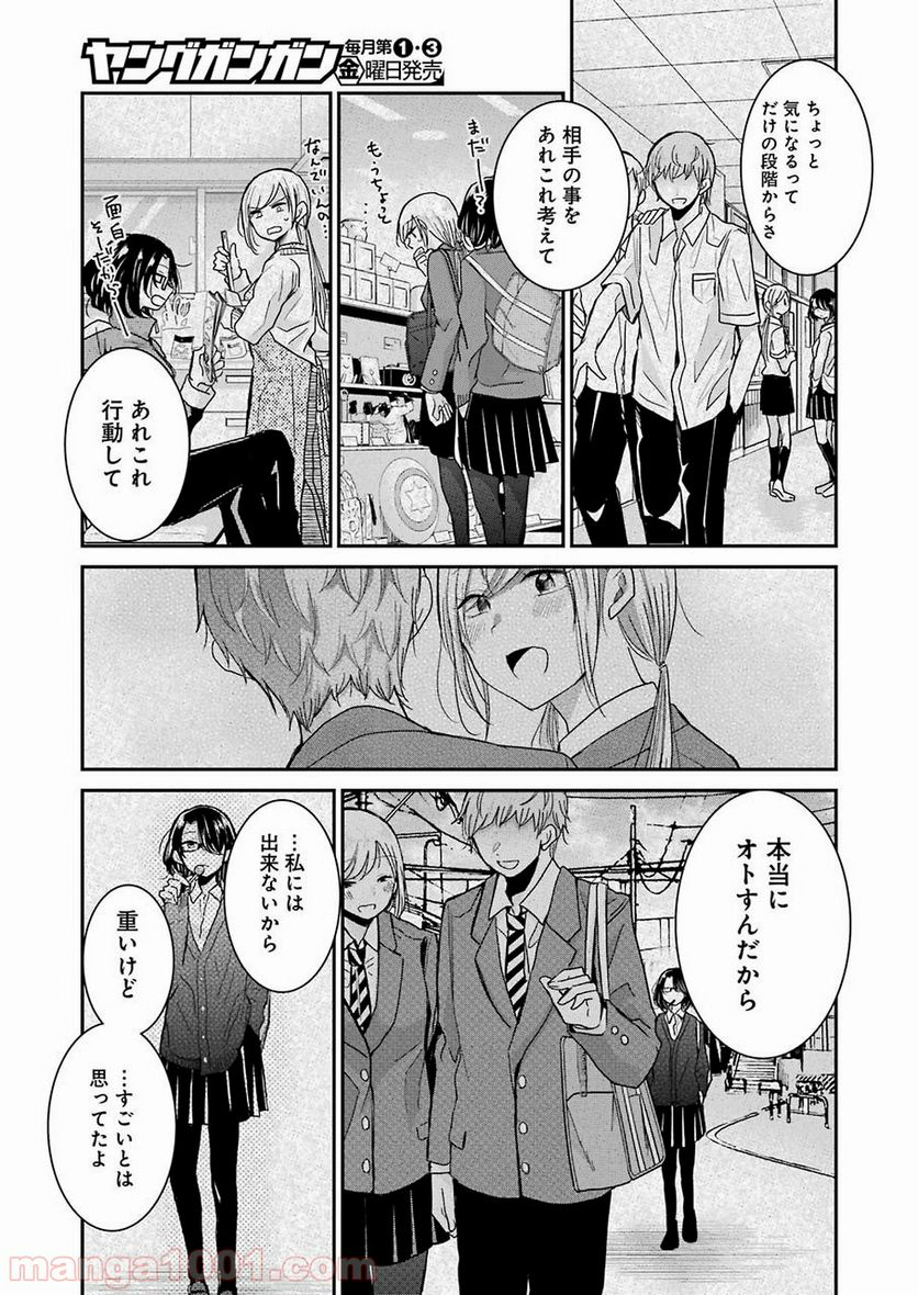 兄の嫁と暮らしています。 - 第64話 - Page 11