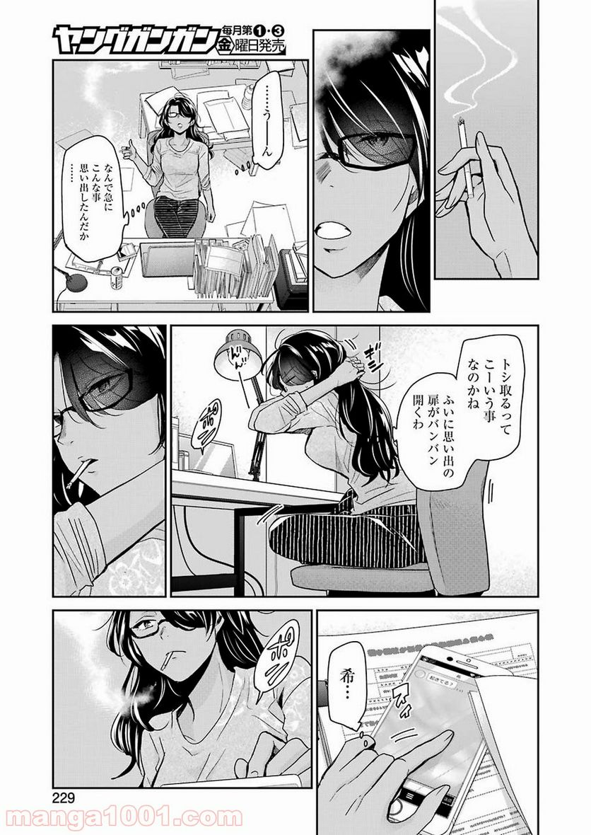 兄の嫁と暮らしています。 - 第64話 - Page 3