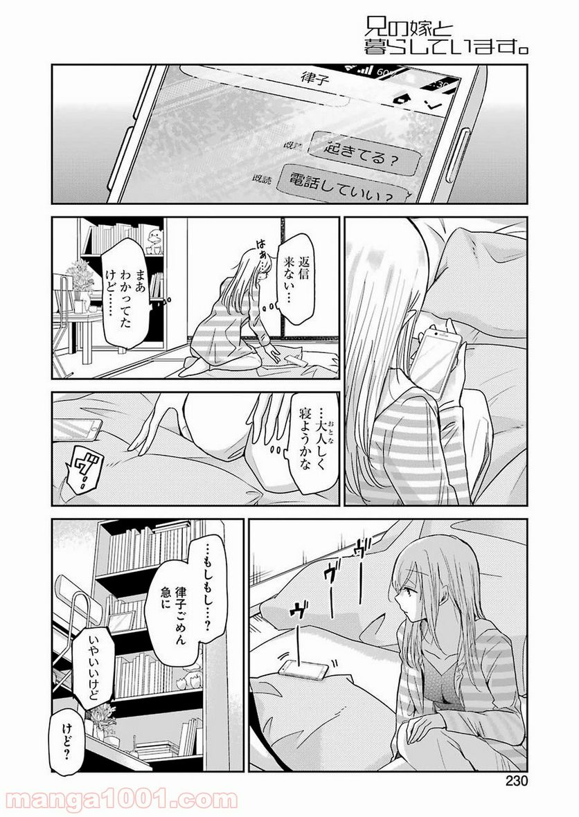 兄の嫁と暮らしています。 - 第64話 - Page 4