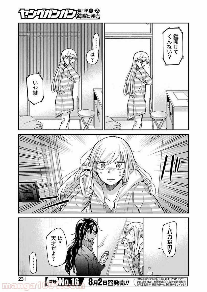 兄の嫁と暮らしています。 - 第64話 - Page 5