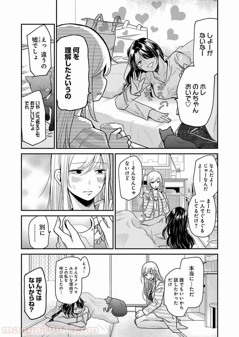 兄の嫁と暮らしています。 - 第64話 - Page 7