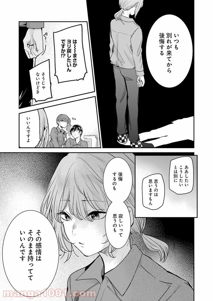 兄の嫁と暮らしています。 - 第111話 - Page 14