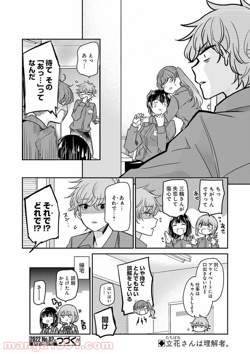 兄の嫁と暮らしています。 - 第111話 - Page 17