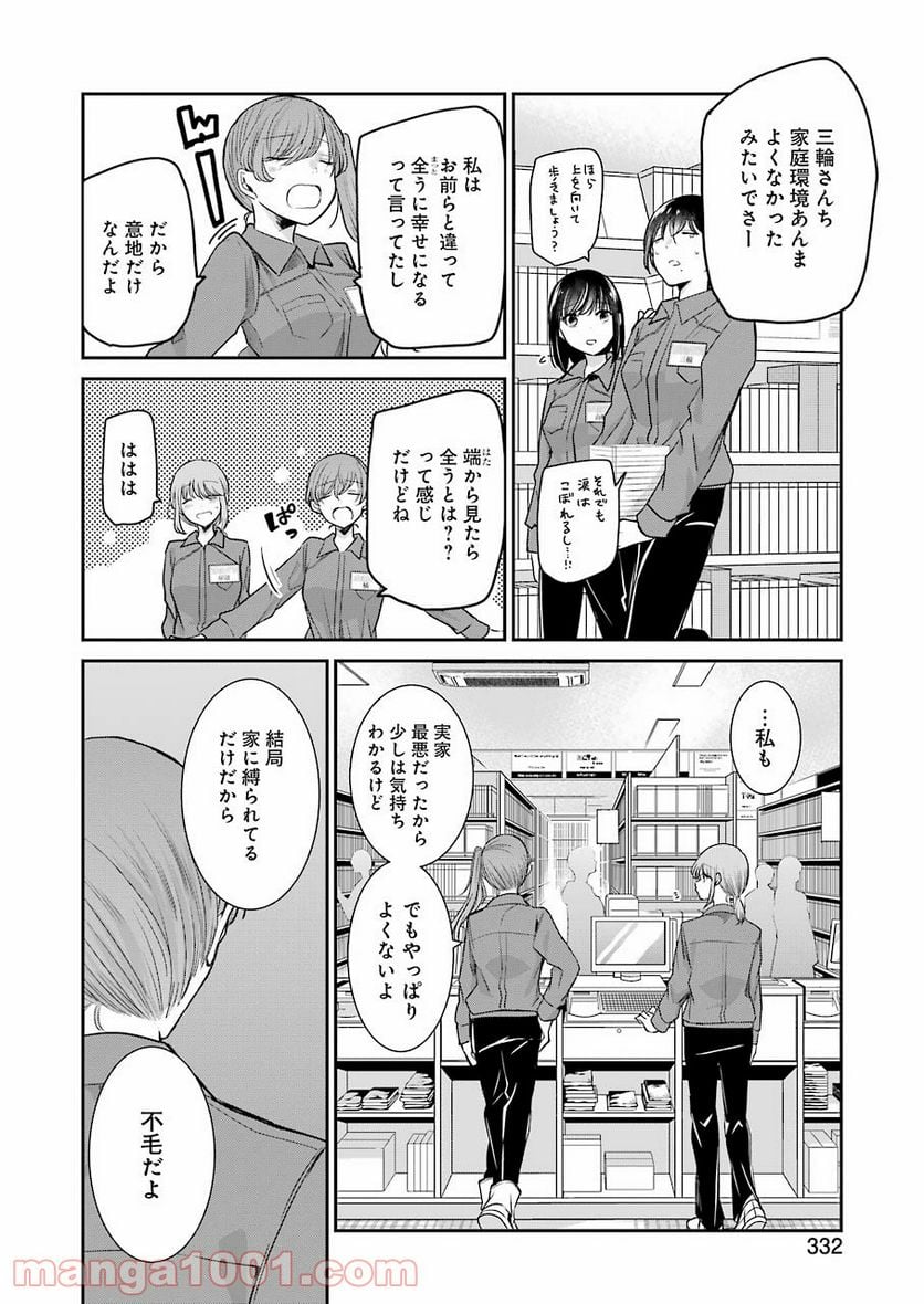 兄の嫁と暮らしています。 - 第111話 - Page 9