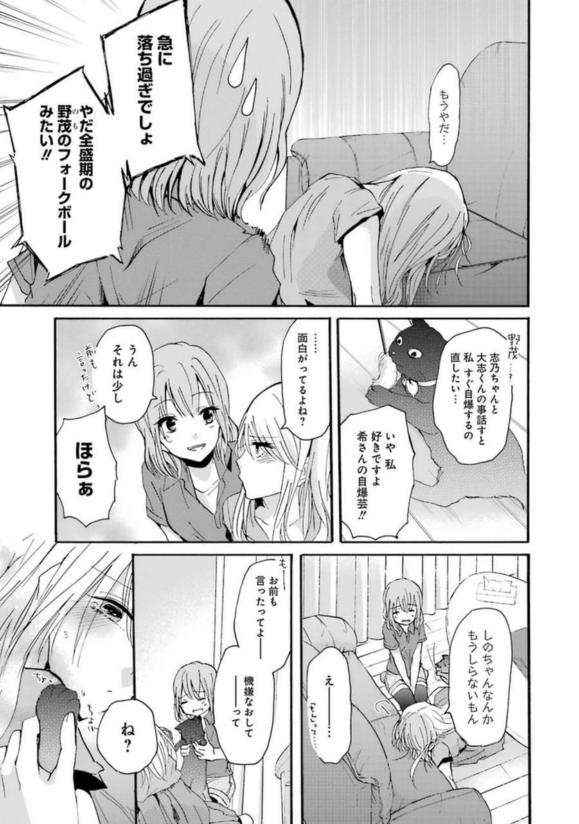 兄の嫁と暮らしています。 - 第9話 - Page 13