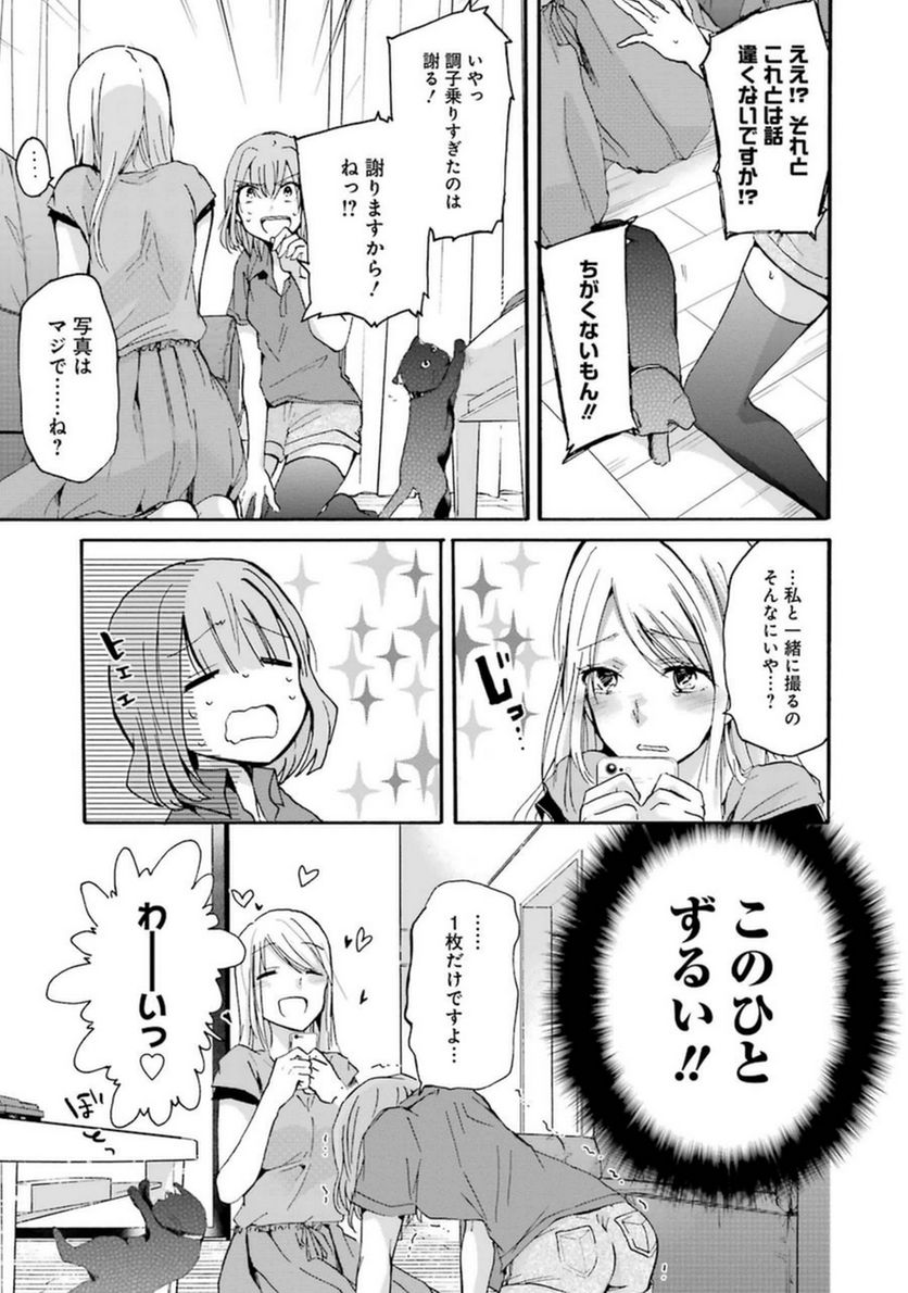 兄の嫁と暮らしています。 - 第9話 - Page 15