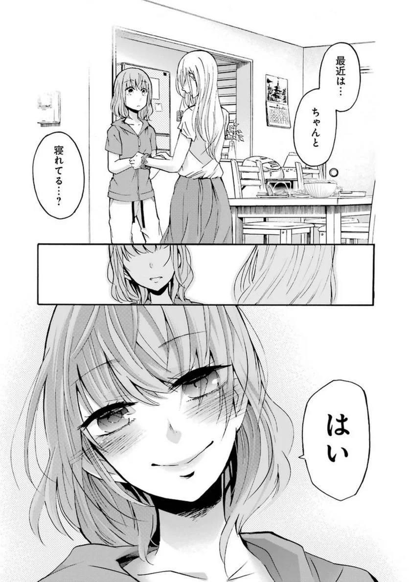 兄の嫁と暮らしています。 - 第1話 - Page 19