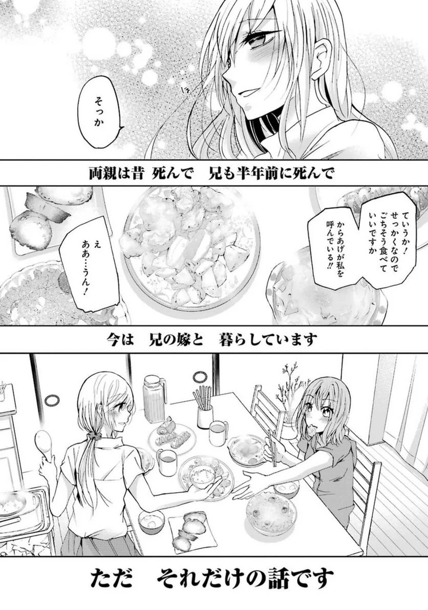 兄の嫁と暮らしています。 - 第1話 - Page 20