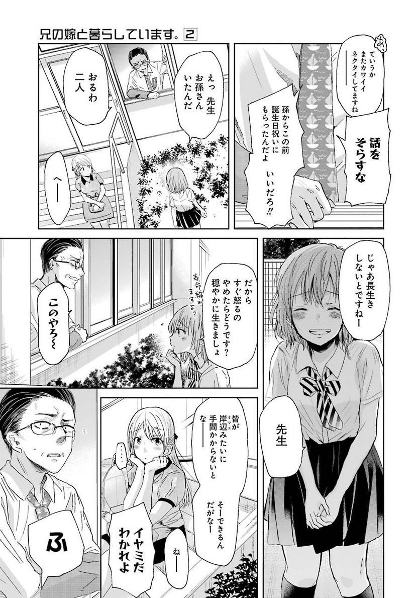 兄の嫁と暮らしています。 - 第16話 - Page 15