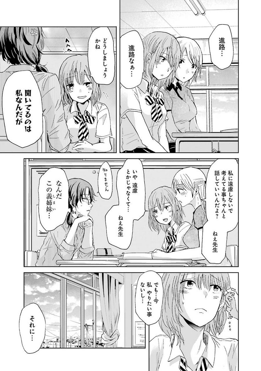 兄の嫁と暮らしています。 - 第16話 - Page 3