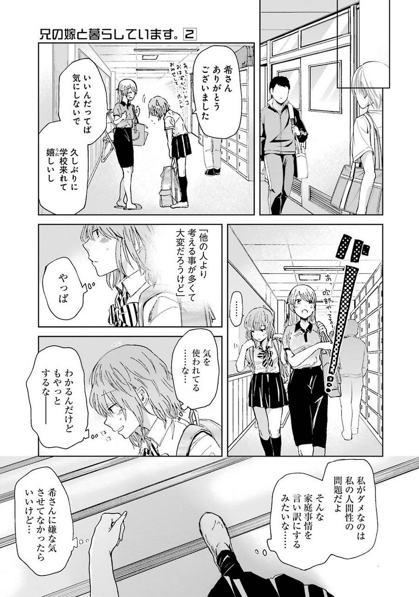 兄の嫁と暮らしています。 - 第16話 - Page 5