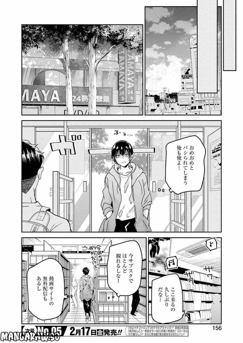 兄の嫁と暮らしています。 - 第131話 - Page 6