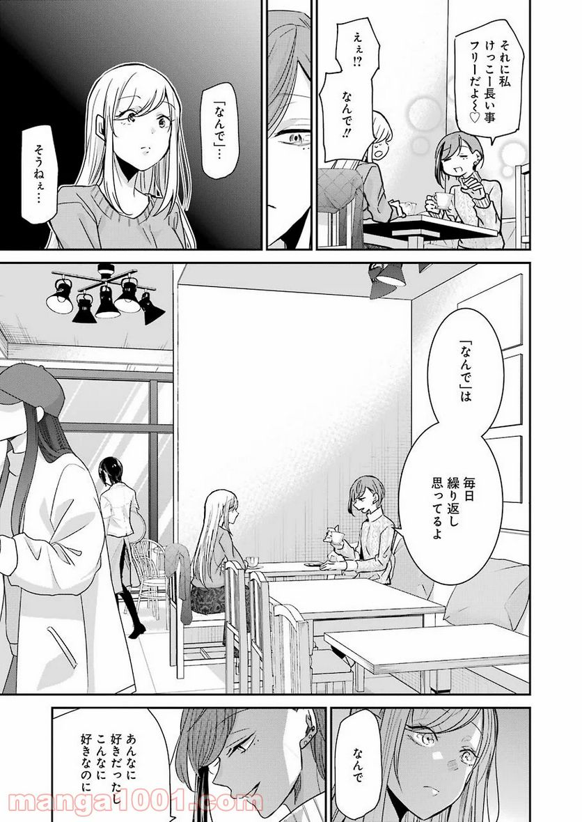 兄の嫁と暮らしています。 - 第83話 - Page 13