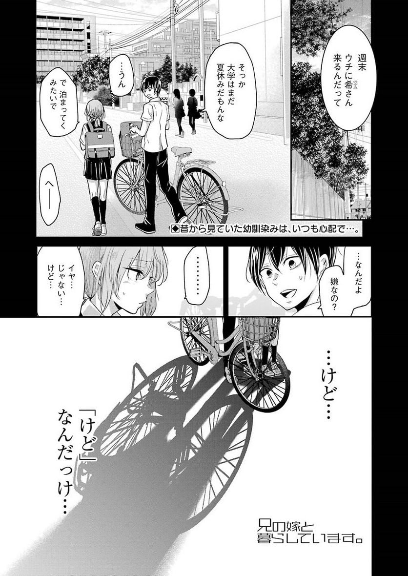 兄の嫁と暮らしています。 - 第54話 - Page 1