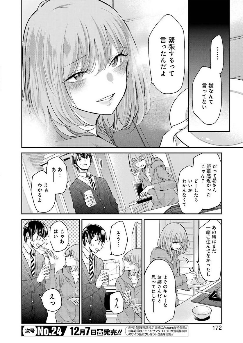 兄の嫁と暮らしています。 - 第54話 - Page 12