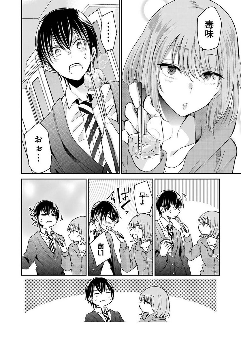 兄の嫁と暮らしています。 - 第54話 - Page 13