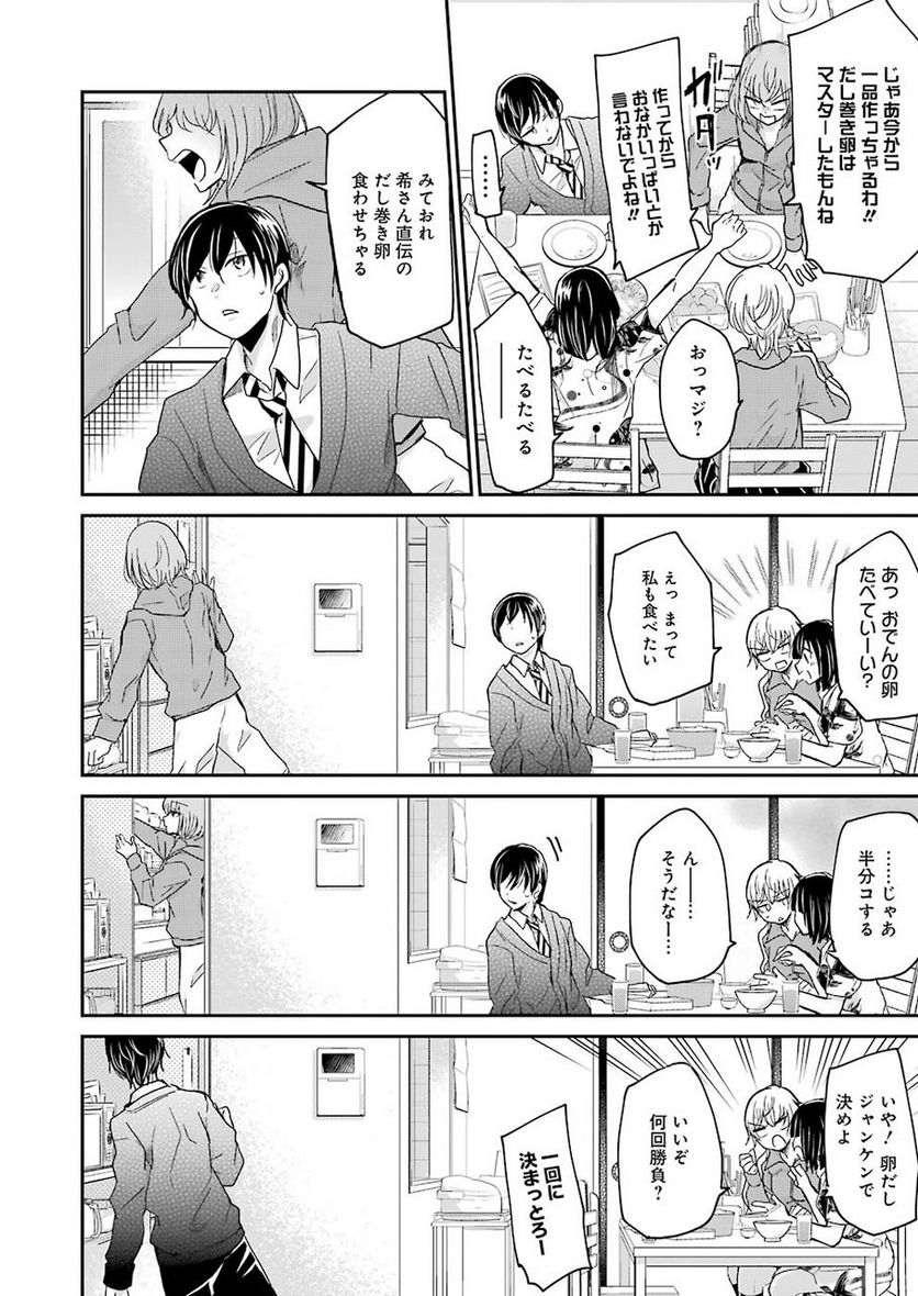 兄の嫁と暮らしています。 - 第54話 - Page 8