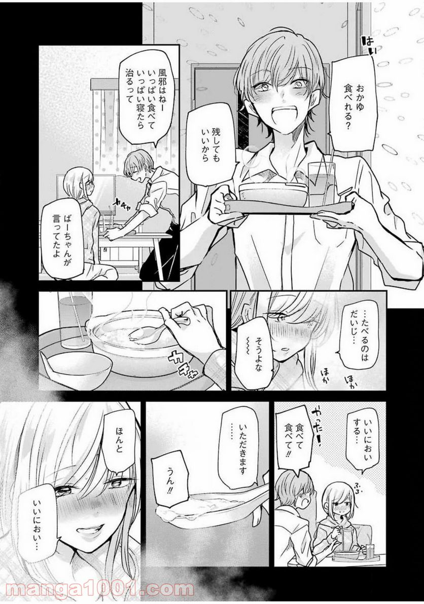 兄の嫁と暮らしています。 - 第87話 - Page 11