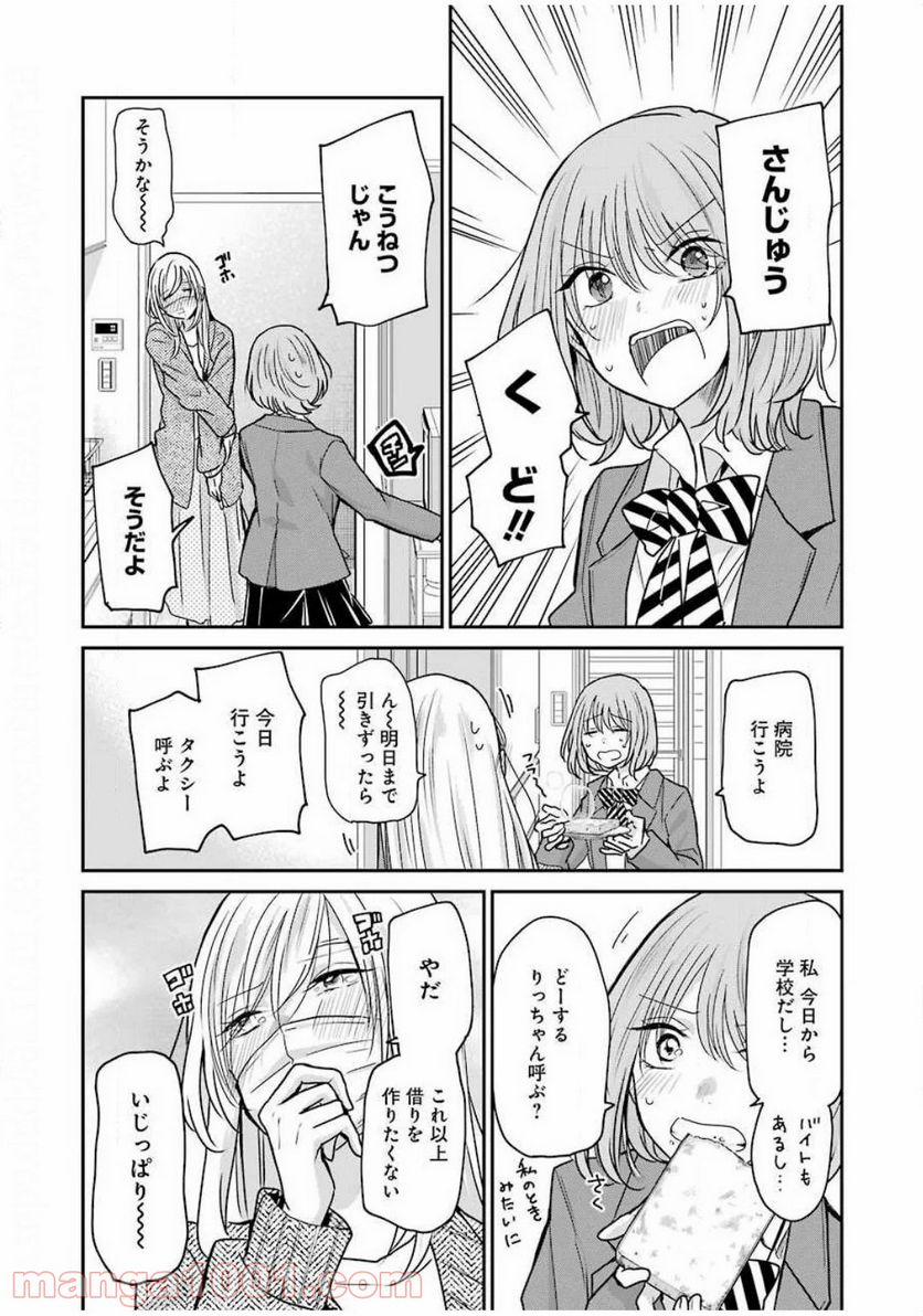 兄の嫁と暮らしています。 - 第87話 - Page 3