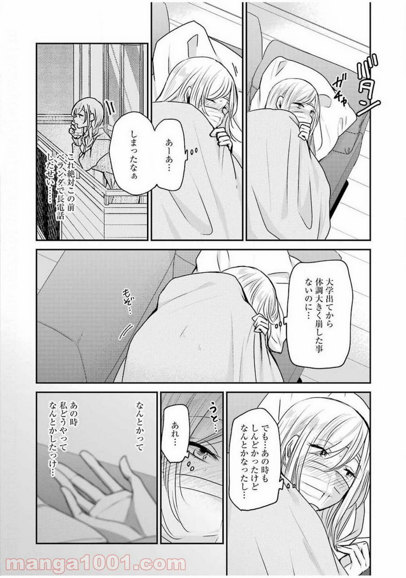 兄の嫁と暮らしています。 - 第87話 - Page 6