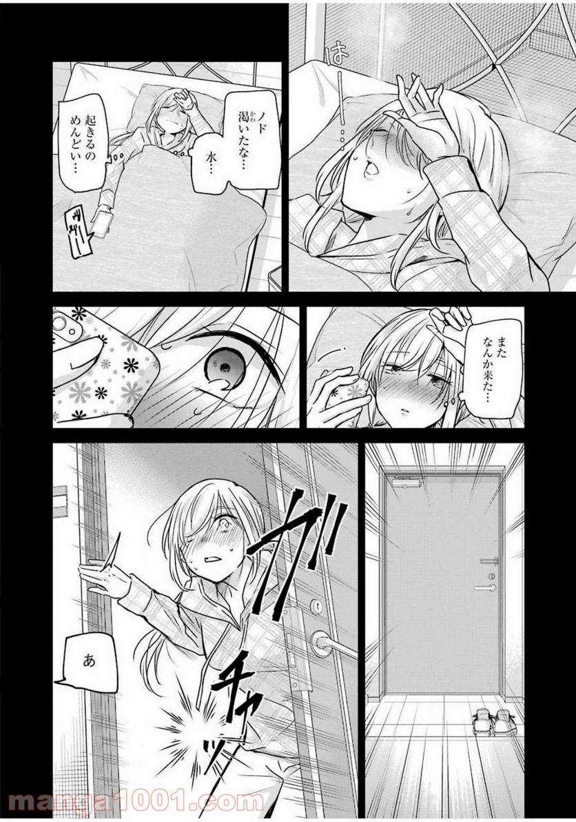 兄の嫁と暮らしています。 - 第87話 - Page 8