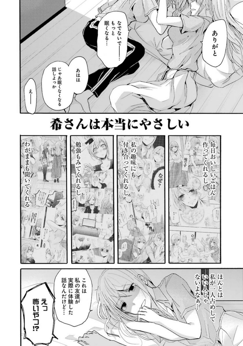 兄の嫁と暮らしています。 - 第10話 - Page 14