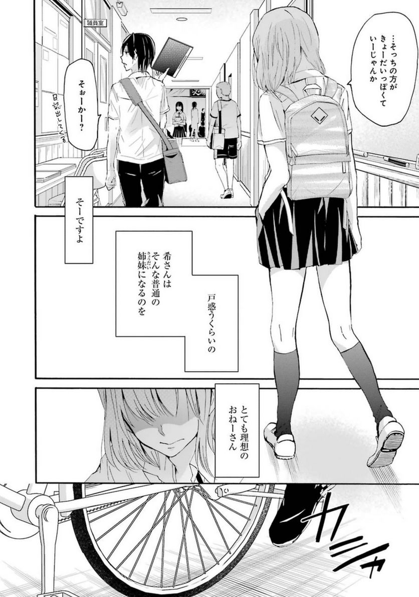 兄の嫁と暮らしています。 - 第10話 - Page 6