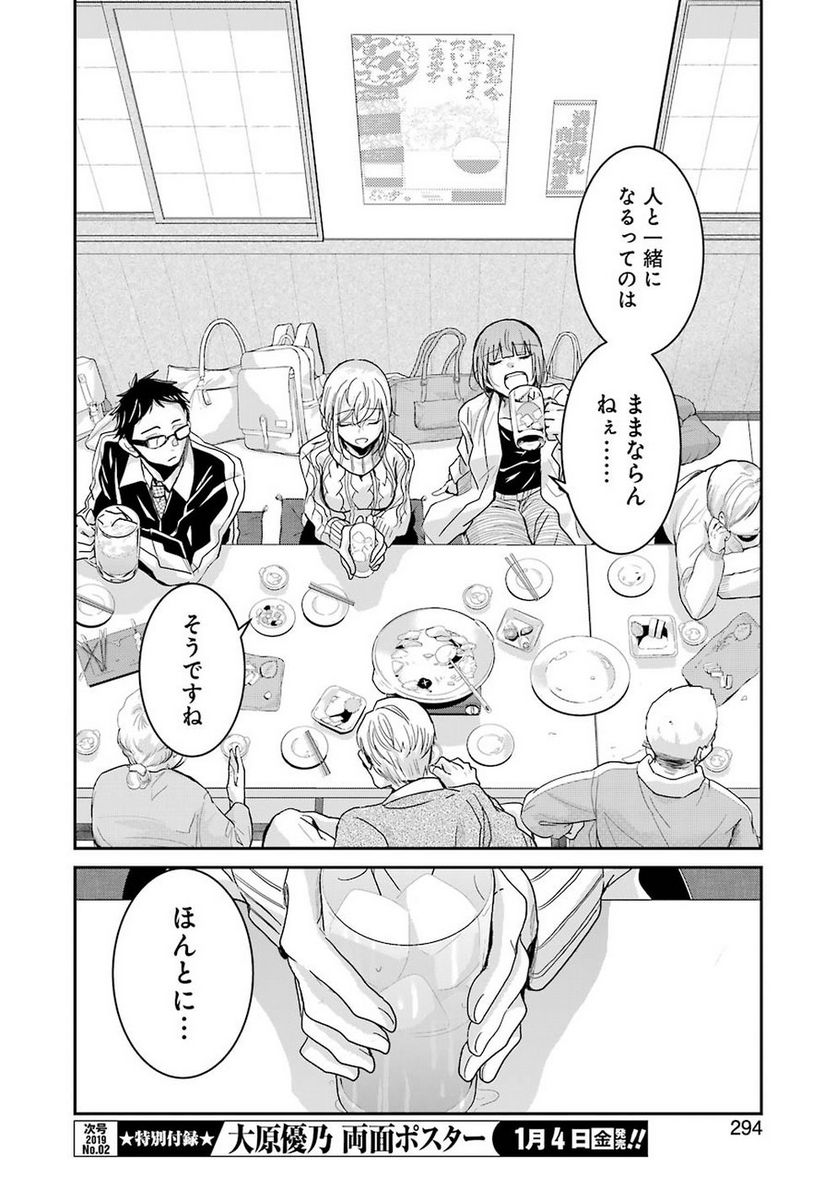 兄の嫁と暮らしています。 - 第55話 - Page 14