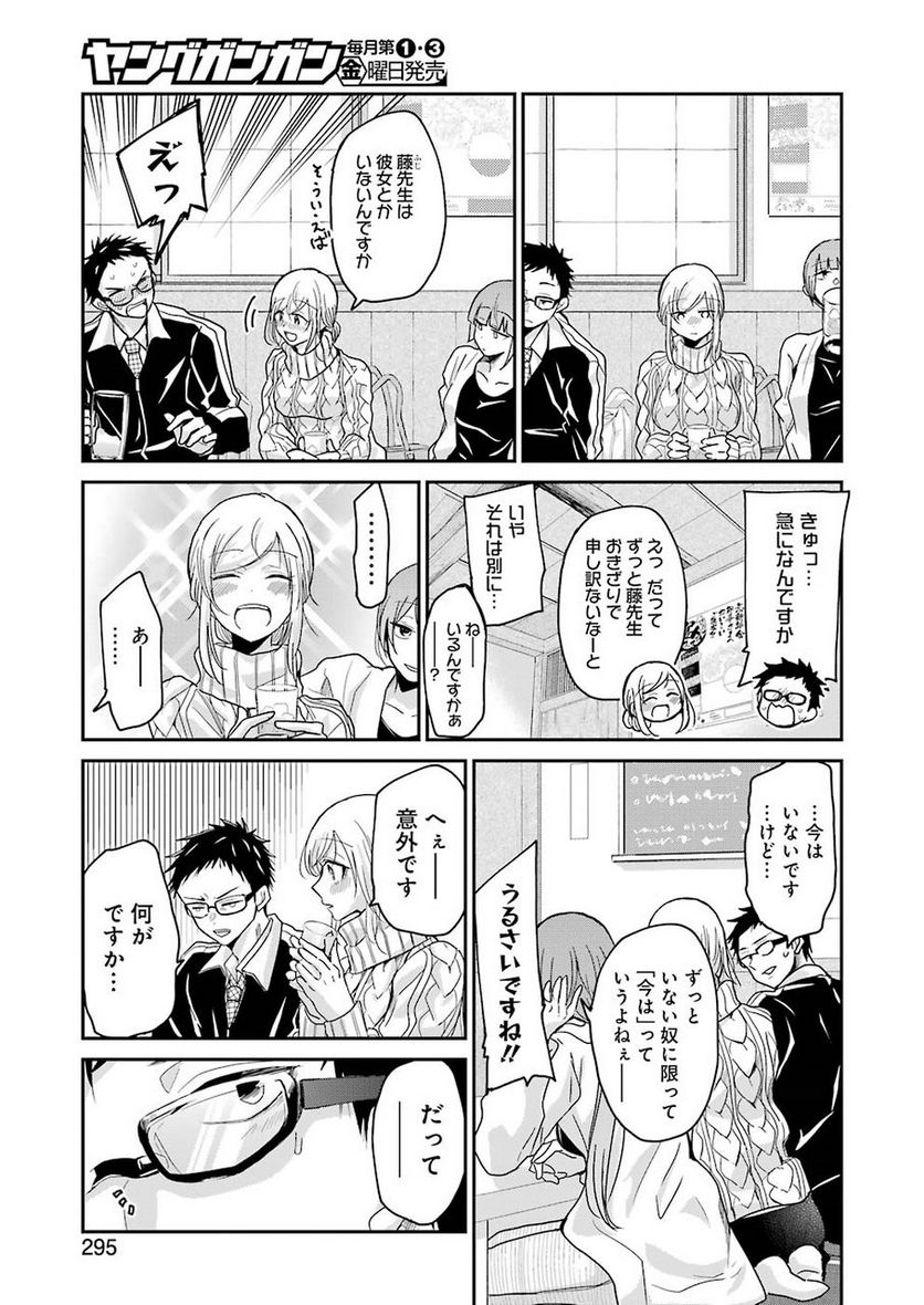 兄の嫁と暮らしています。 - 第55話 - Page 15