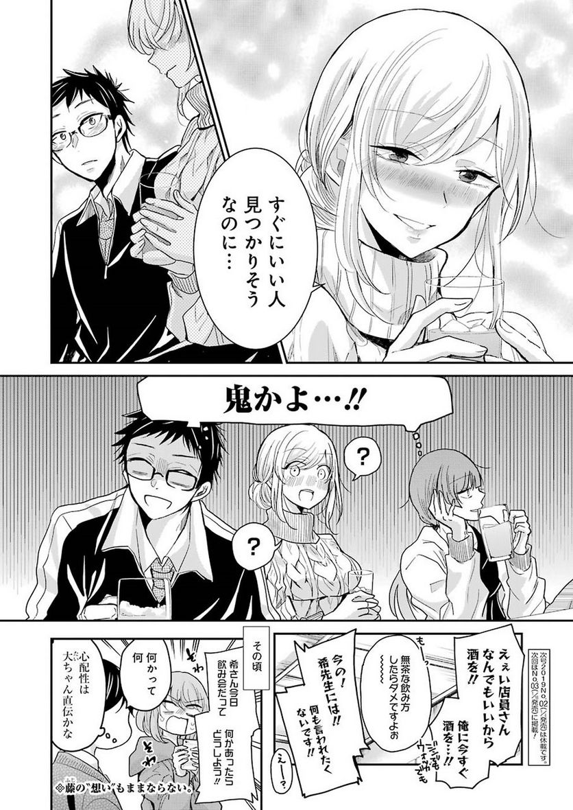 兄の嫁と暮らしています。 - 第55話 - Page 16