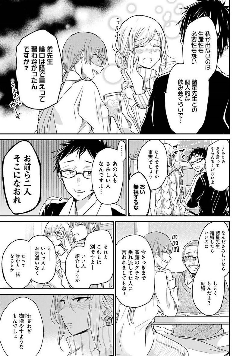 兄の嫁と暮らしています。 - 第55話 - Page 5