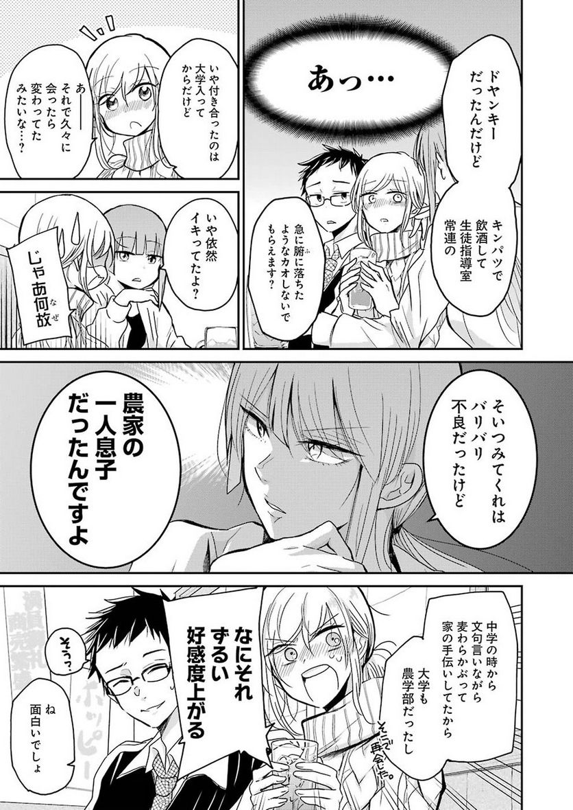 兄の嫁と暮らしています。 - 第55話 - Page 9