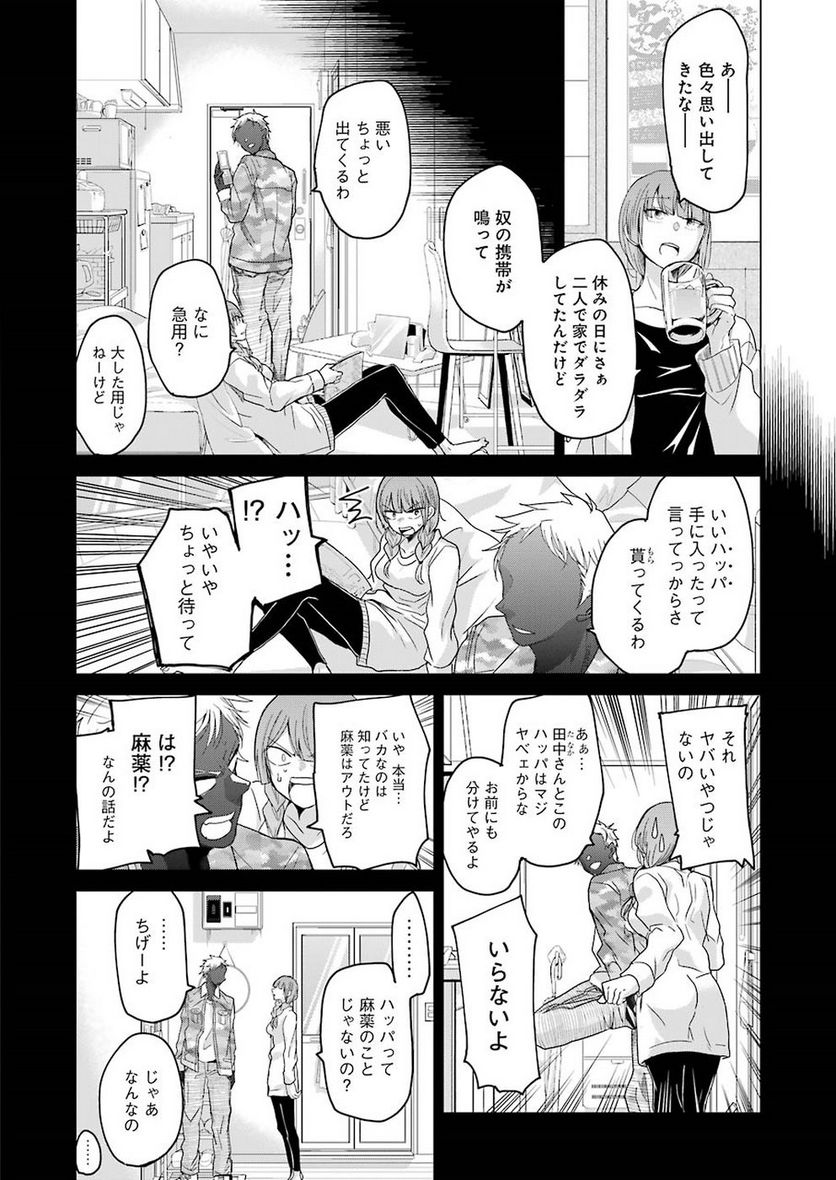 兄の嫁と暮らしています。 - 第55話 - Page 10