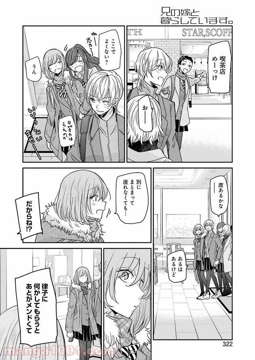 兄の嫁と暮らしています。 - 第90話 - Page 12