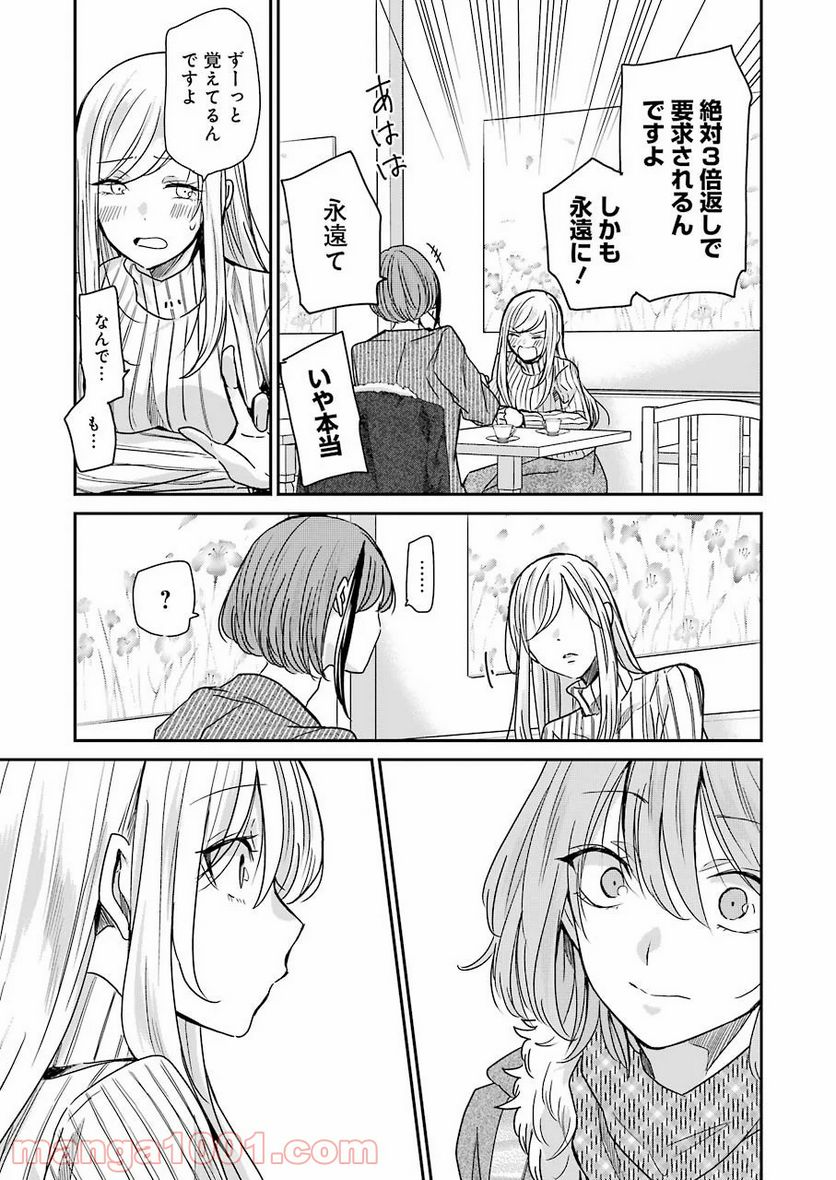 兄の嫁と暮らしています。 - 第90話 - Page 13