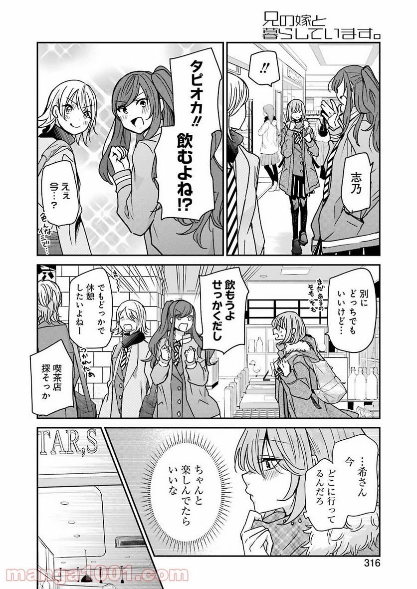 兄の嫁と暮らしています。 - 第90話 - Page 6