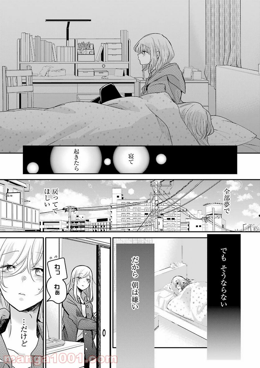 兄の嫁と暮らしています。 - 第101話 - Page 16