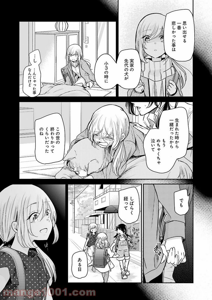 兄の嫁と暮らしています。 - 第101話 - Page 6