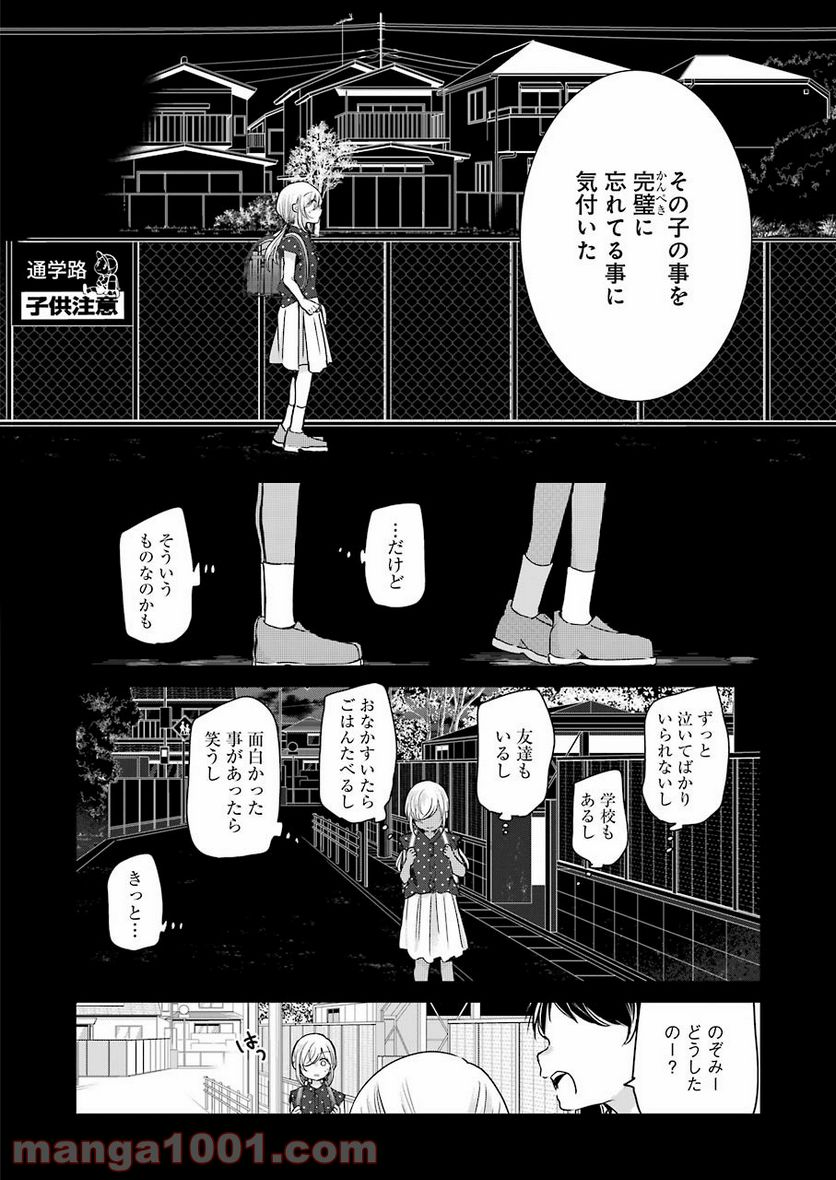 兄の嫁と暮らしています。 - 第101話 - Page 7