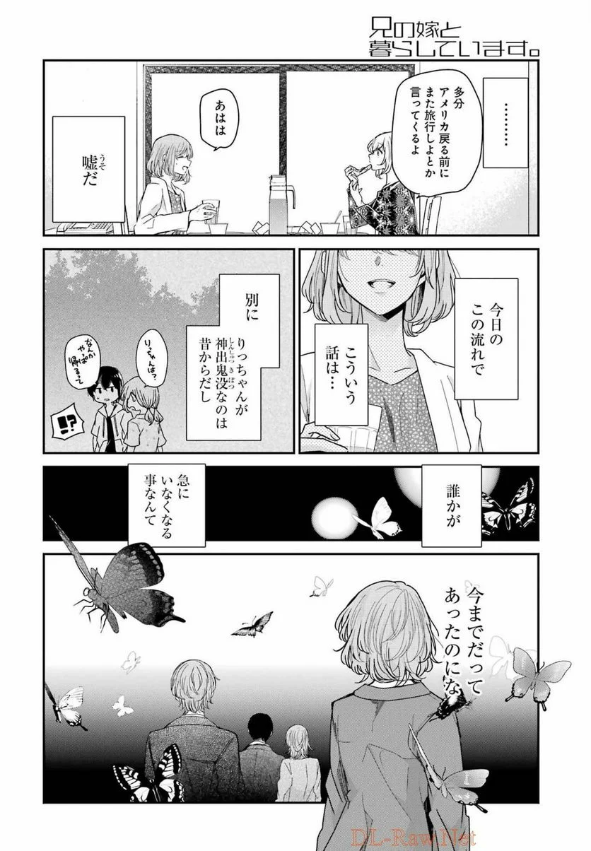 兄の嫁と暮らしています。 - 第123話 - Page 6