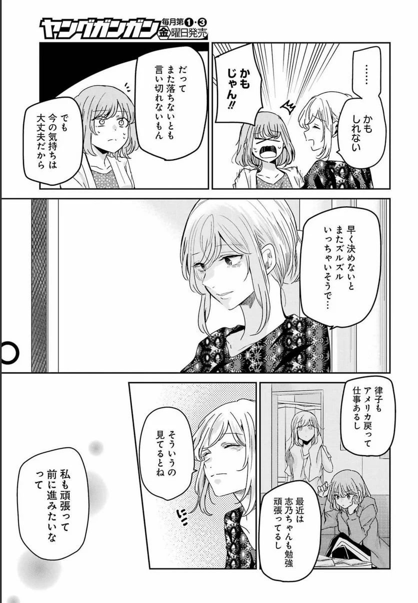 兄の嫁と暮らしています。 - 第123話 - Page 9