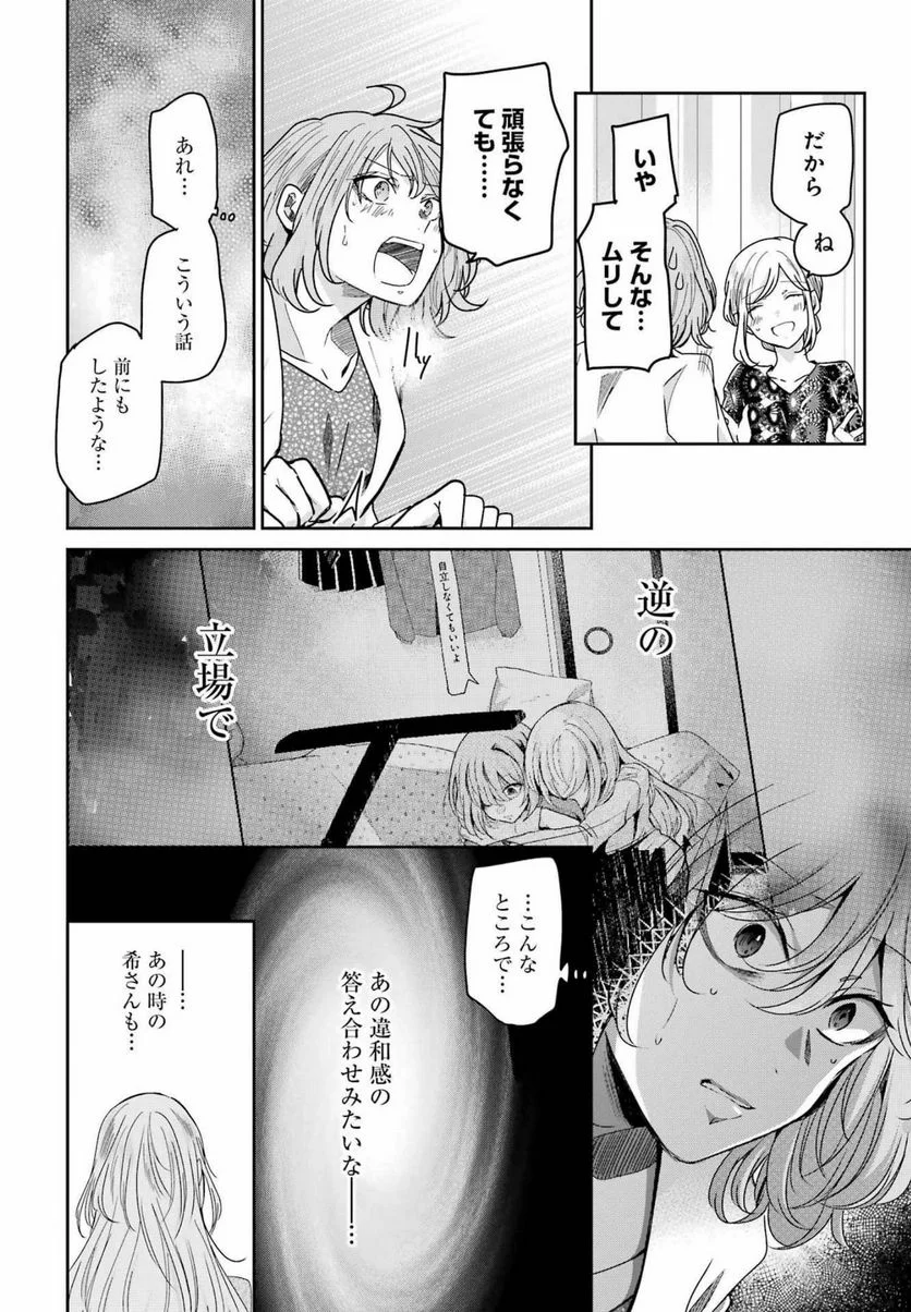 兄の嫁と暮らしています。 - 第123話 - Page 10