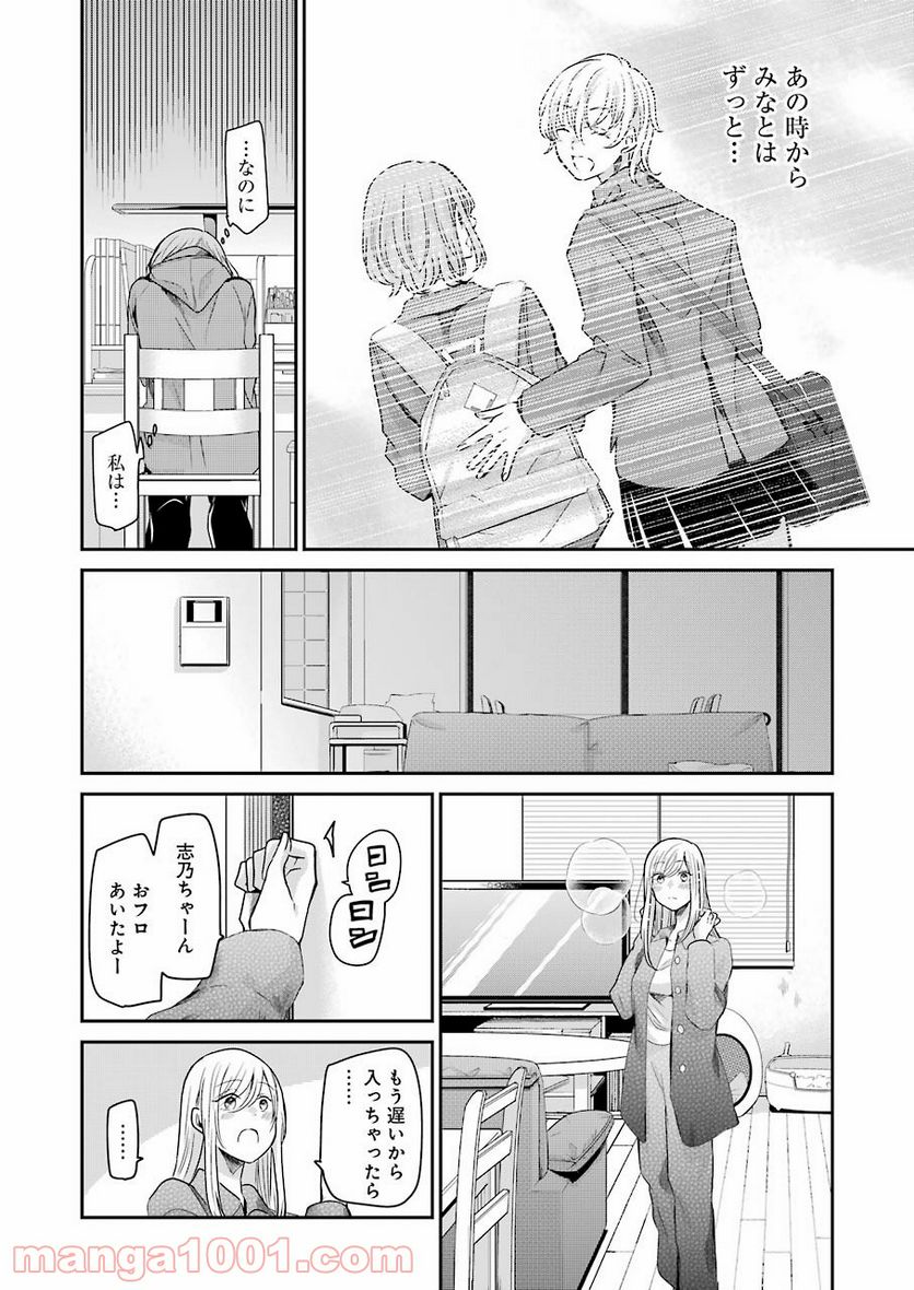 兄の嫁と暮らしています。 - 第98話 - Page 14