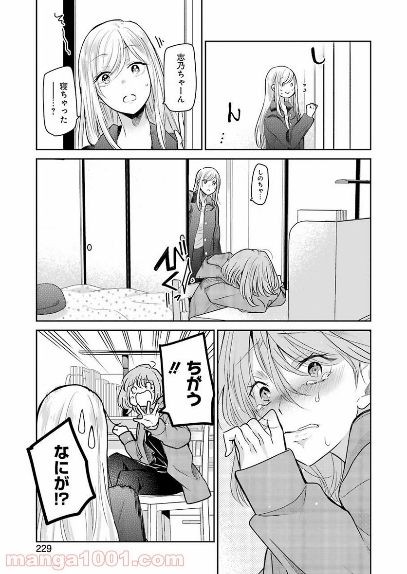 兄の嫁と暮らしています。 - 第98話 - Page 15