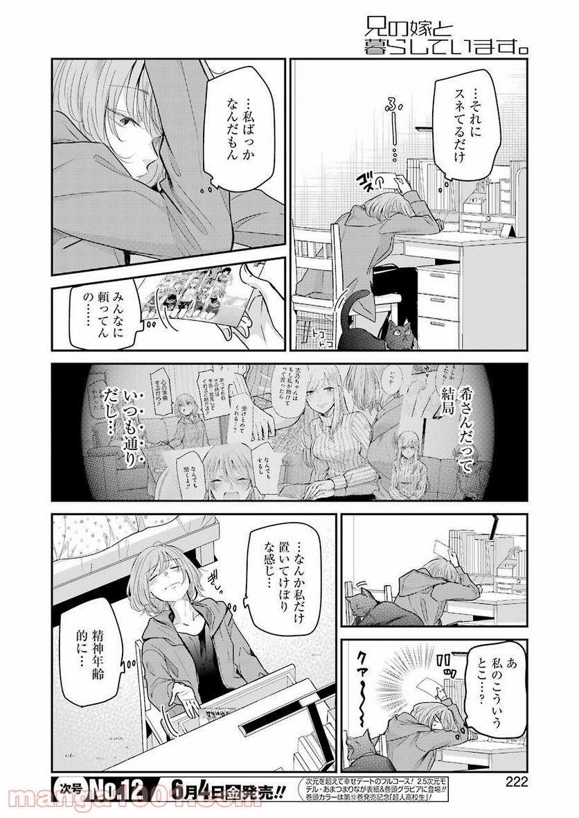 兄の嫁と暮らしています。 - 第98話 - Page 8