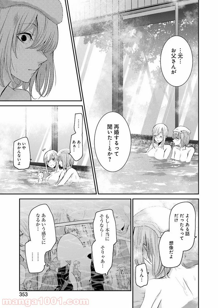 兄の嫁と暮らしています。 - 第78話 - Page 11